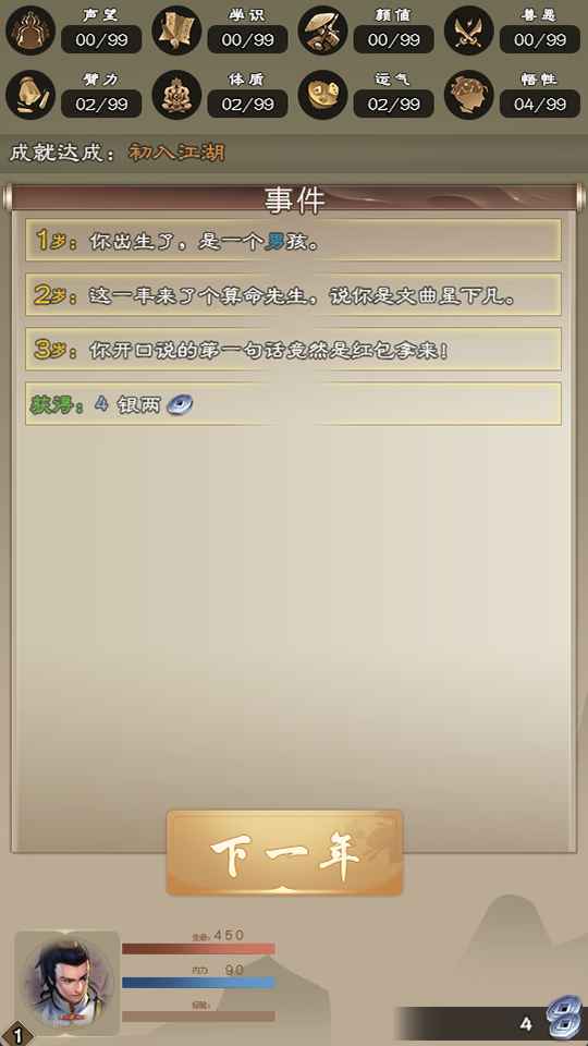 大侠请重来手机版图3