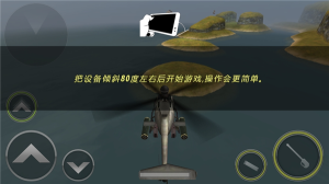 炮艇战3d直升机战官方版图3