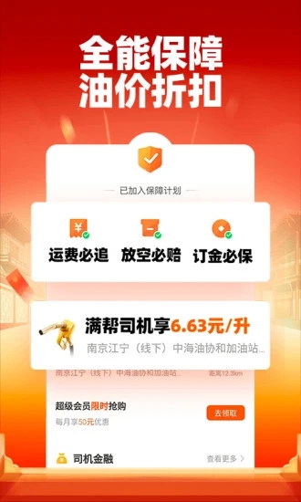 运满满APP图2