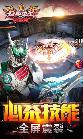 铠甲勇士热血战神免费版图3