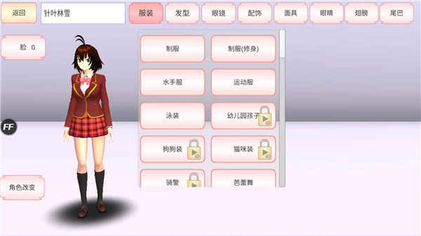 樱花校园模拟器官方正版图2