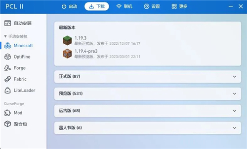 pcl2启动器官方正版图3