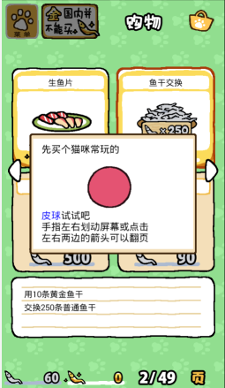 猫咪后院正版图3