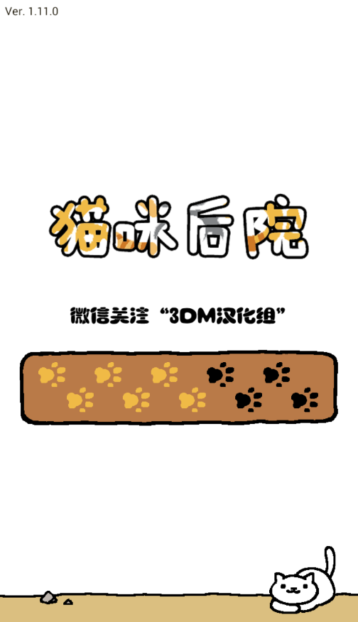猫咪后院正版图1