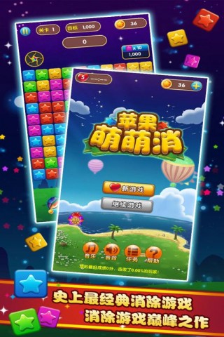 苹果萌萌消免费版图3