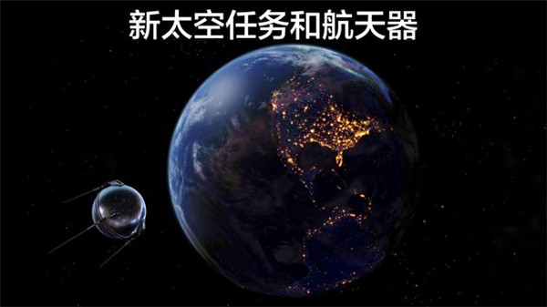 宇宙探索2免费版图2