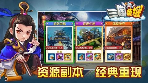 三国荣耀官方版图1