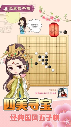 迎春五子棋安卓版图1