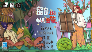 窗台上的蝴蝶手机版图1