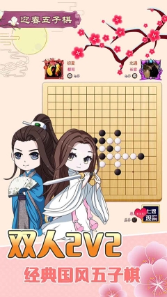 迎春五子棋安卓版图3