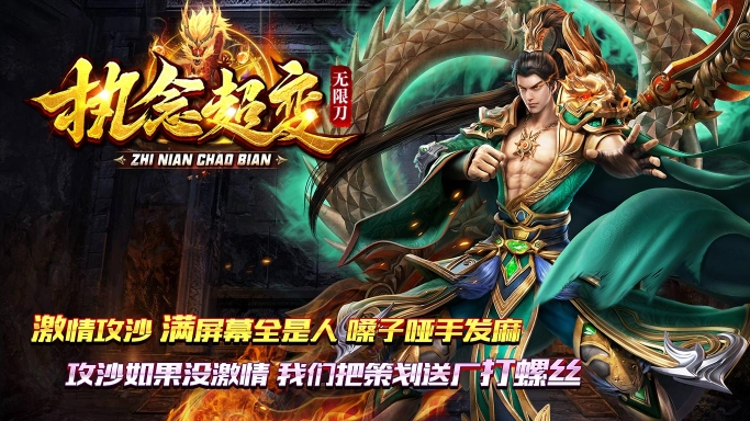 超变无限刀传奇手游图2