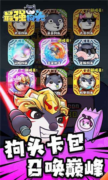 最强狗头正版图3