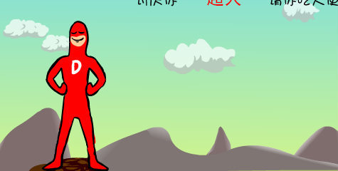 大便超人官方版图1