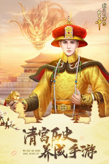 我在大清当皇帝手游安卓版图3