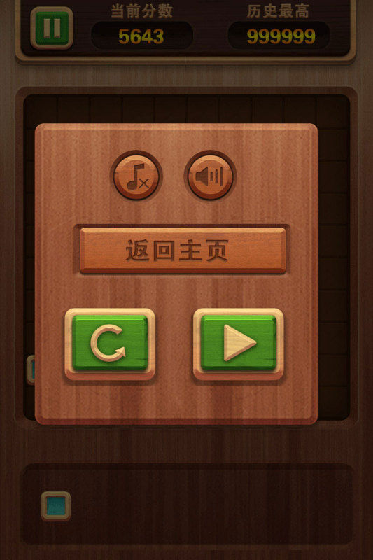 俄罗斯拼拼方块官方版图3