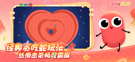 贪吃蛇大作战正版图1