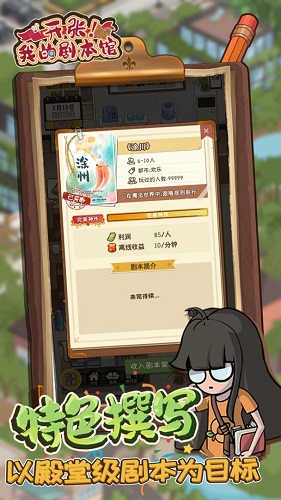 我的剧本馆官方版图3