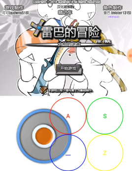 雷巴的冒险汉化版图3