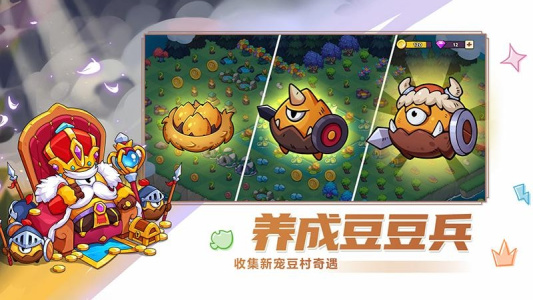 豆豆的村庄手机版图2