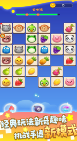 星星连线爽爽消免费版图2