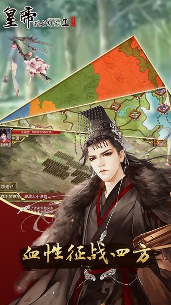 皇帝成长计划2官方版图1