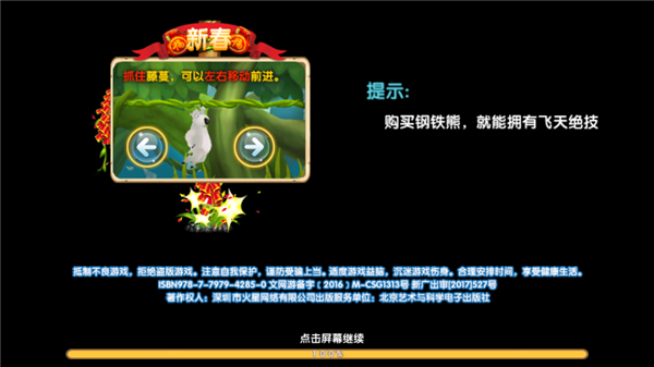 倒霉熊奇幻大冒险最新版图2