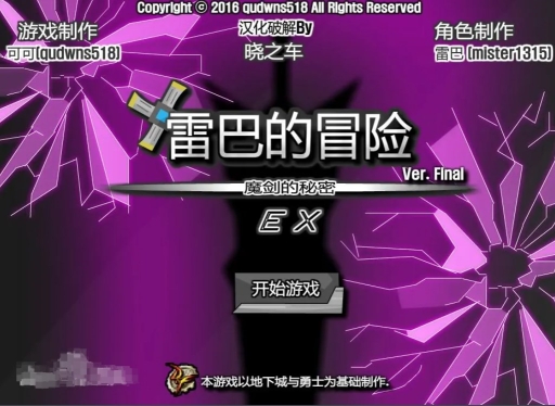 雷巴的冒险汉化版图2