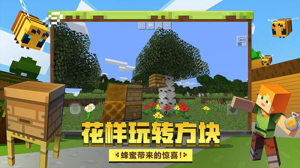 我的世界中文版图1