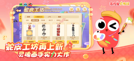 贪吃蛇大作战正版图3
