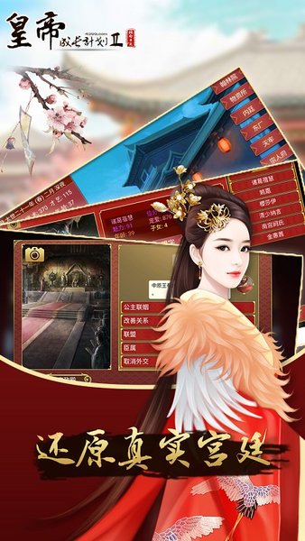 皇帝成长计划2官方版图2