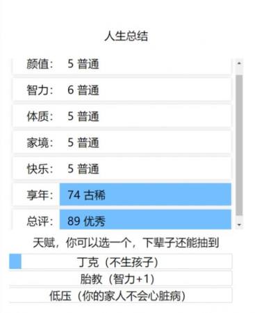 人生重起模拟器正版图1