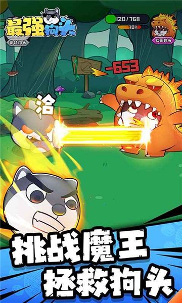 最强狗头正版图2