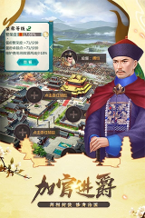 我在大清当皇帝手游安卓版图2