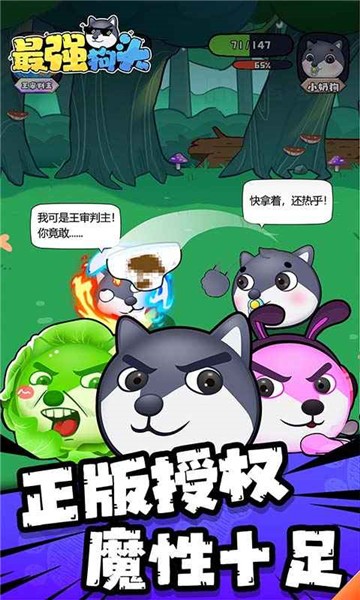 最强狗头正版图1