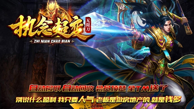 超变无限刀传奇手游图3