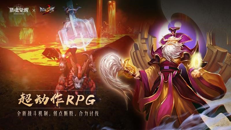 猎魂觉醒官方版图3