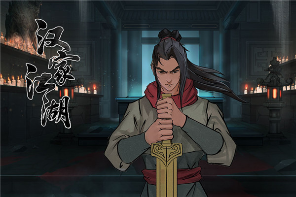 汉家江湖手游官方版图1