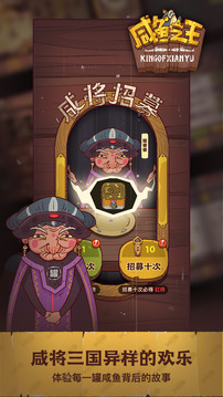 咸鱼之王安卓版图4