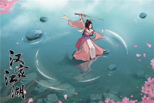 汉家江湖手游官方版图3