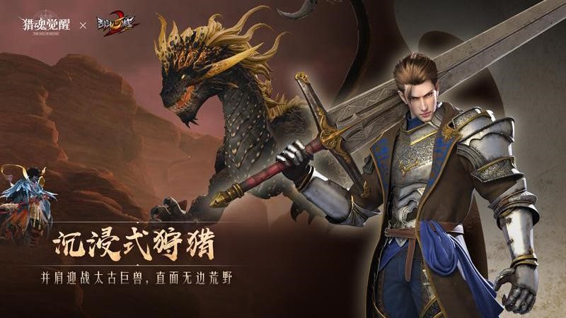 猎魂觉醒官方版图2