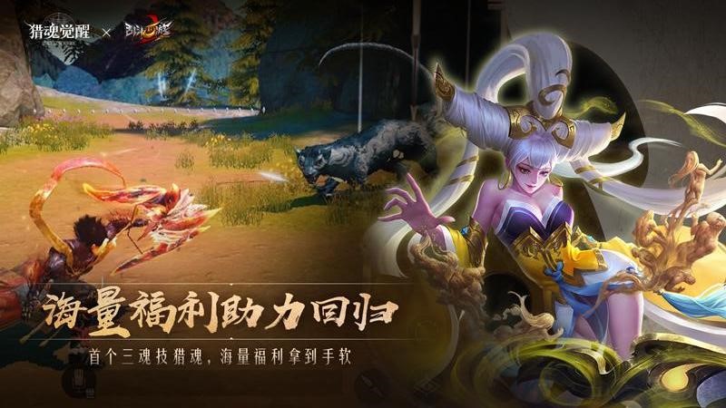 猎魂觉醒官方版图1