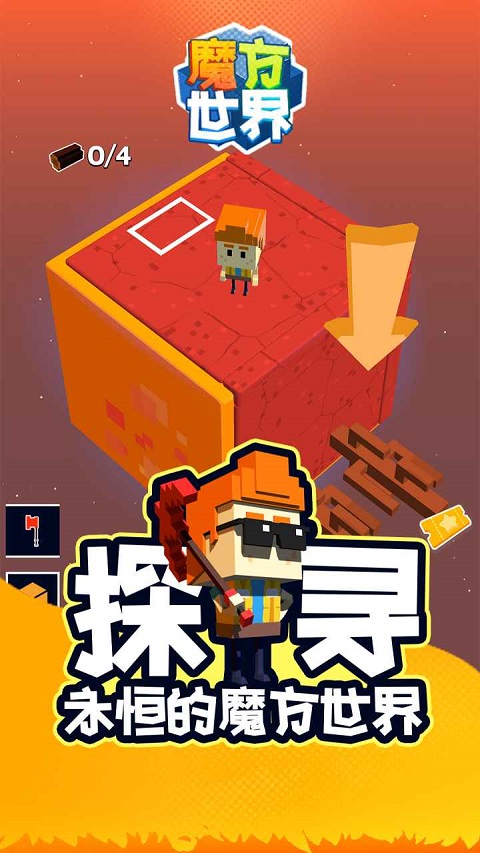 魔方世界手游安卓版图1