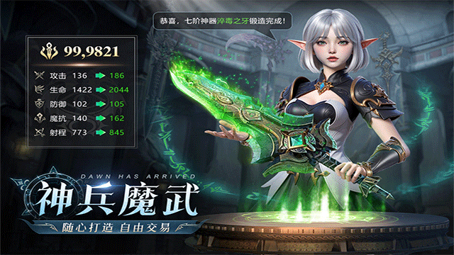 黎明之塔官方正版图2