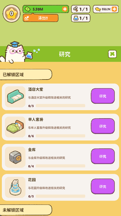 我的完美猫旅馆官方版图1