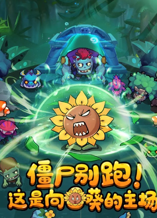 植物历险记官网版图4