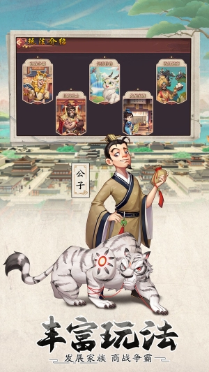 我是大东家官方正版图2