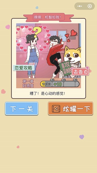 直男恋爱攻略手机版图3