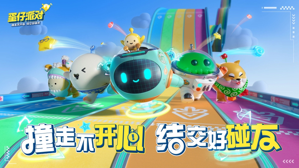 蛋仔派对oppo渠道服图1