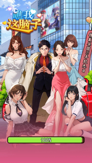 瞧我这脑子手机版图2