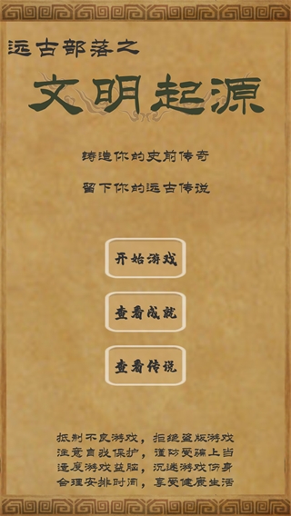 文明起源无广告版图1